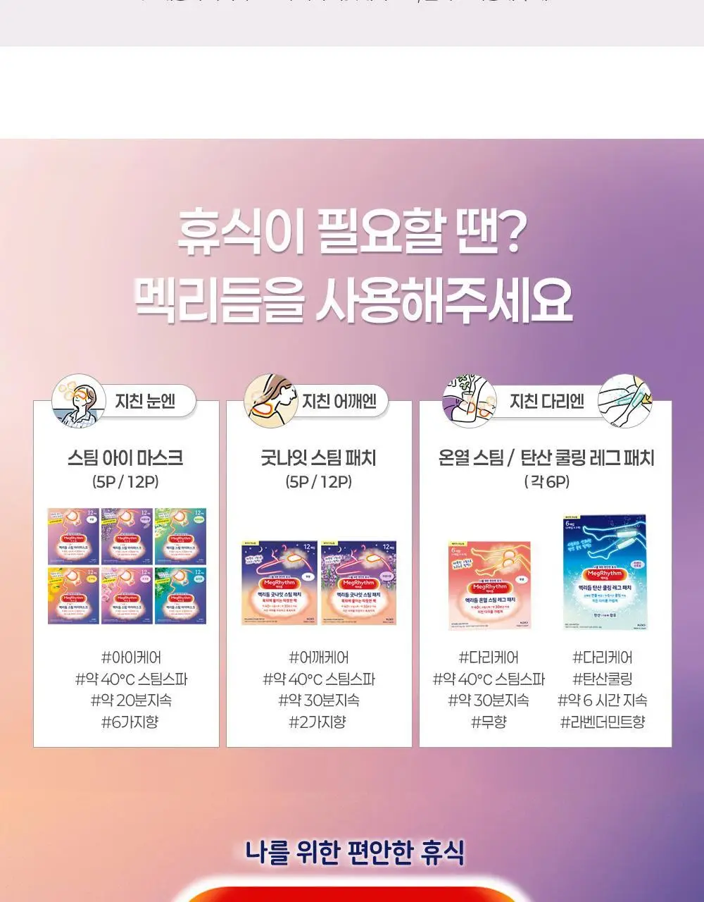 [5매입] 멕리듬 스팀 아이마스크 6종 택1 (무향/라벤더/캐모마일/유자/로즈/숲속) 상세페이지 22